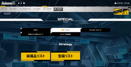 画像ギャラリー No.022のサムネイル画像 / 「Relayer(リレイヤー)」,5月26日にアップデートを実施。DLCも同日配信に