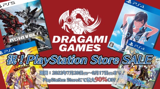 画像ギャラリー No.002のサムネイル画像 / セール初登場の「Relayer（リレイヤー）」が30％オフに。ドラガミゲームスの創業を記念したセールをPS Storeにて開催