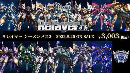 画像ギャラリー No.001のサムネイル画像 / 「Relayer（リレイヤー）」，シーズンパス2を2022年8月25日に配信。アマノガワとハレーの専用改造機が入手できるDLCも