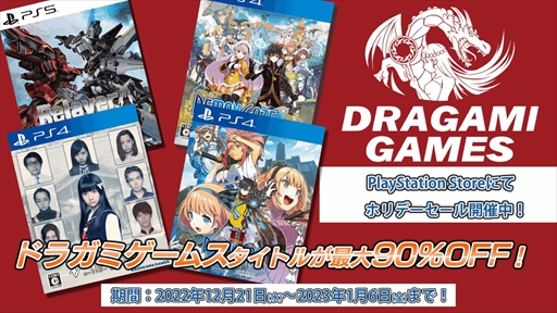 画像ギャラリー No.002のサムネイル画像 / ドラガミゲームス，PS Storeのホリデーセール（前半）に参加。「Relayer」や「デモンゲイズ エクストラ」などが対象に