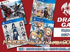 ドラガミゲームス，PS Storeのホリデーセール（前半）に参加。「Relayer」や「デモンゲイズ エクストラ」などが対象に