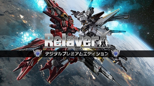 画像ギャラリー No.002のサムネイル画像 / 「Relayer」限定版や「デモンゲイズ エクストラ」などが最大90%オフに。ドラガミゲームス,PS StoreのSPRINGセール第2弾に参加