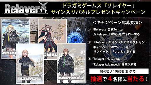 画像ギャラリー No.001のサムネイル画像 / ドラガミゲームスの創業1周年を記念したセールがPS Storeにて8月16日まで開催中。PS5/PS4版「Relayer」が70%オフ価格で購入できる