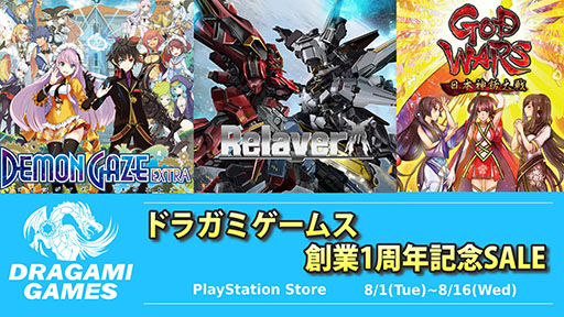 画像ギャラリー No.002のサムネイル画像 / ドラガミゲームスの創業1周年を記念したセールがPS Storeにて8月16日まで開催中。PS5/PS4版「Relayer」が70%オフ価格で購入できる