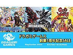 ドラガミゲームスの創業1周年を記念したセールがPS Storeにて8月16日まで開催中。PS5/PS4版「Relayer」が70％オフ価格で購入できる
