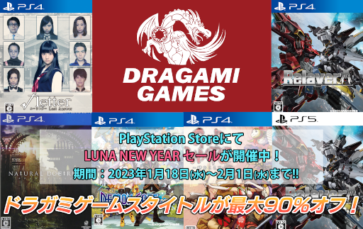 画像ギャラリー No.001のサムネイル画像 / ドラガミゲームス,PlayStation Storeにて、LUNA NEW YEARセールを開催。“Relayer”などのタイトルが特別価格に