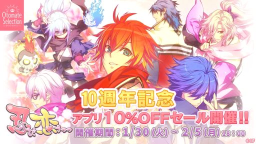 画像ギャラリー No.001のサムネイル画像 / スマホ版「忍び、恋うつつ ― 雪月花恋絵巻 ―」,シリーズ10周年を記念して10%オフになるセールを開催