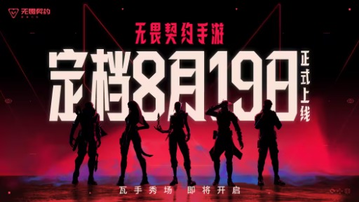 画像ギャラリー No.011のサムネイル画像 / 「VALORANT Mobile」，中国国内で8月19日正式リリース。Tencent GamesとRiot Games共同で300億円超を「ヴァロ文化」成長に投資へ