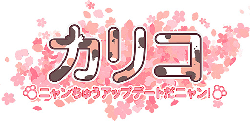 画像ギャラリー No.003のサムネイル画像 / 猫カフェゲーム「Calico」Switch版のアップデート実施。日本語のセリフやUI要素を一新