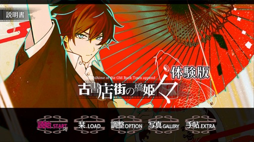 画像ギャラリー No.001のサムネイル画像 / Switch版「古書店街の橋姫 々」の序盤をプレイできる体験版が配信開始