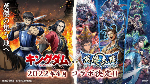 画像ギャラリー No.001のサムネイル画像 / 「英傑大戦」，アニメ「キングダム」とのコラボを4月に開催