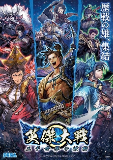 画像ギャラリー No.001のサムネイル画像 / 「英傑大戦 三千世界の波動」が本日稼働開始。期間限定で“SR羽柴秀吉”がもらえるキャンペーンが開催中