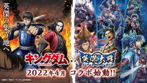 画像ギャラリー No.001のサムネイル画像 / 「英傑大戦」×TVアニメ「キングダム」コラボイベントがスタート。Web CMリツイートキャンペーンも