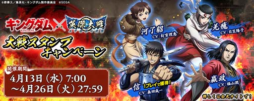 画像ギャラリー No.002のサムネイル画像 / 「英傑大戦」×TVアニメ「キングダム」コラボイベントがスタート。Web CMリツイートキャンペーンも