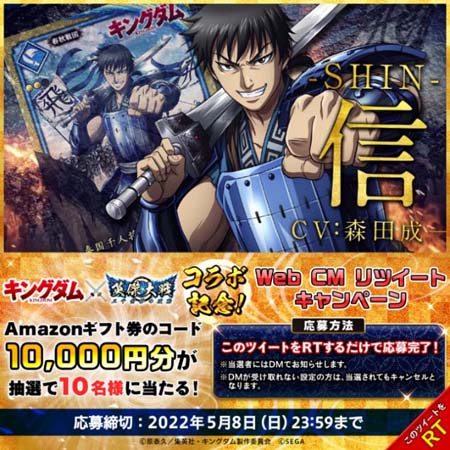 画像ギャラリー No.003のサムネイル画像 / 「英傑大戦」×TVアニメ「キングダム」コラボイベントがスタート。Web CMリツイートキャンペーンも