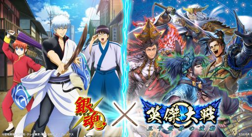 画像ギャラリー No.002のサムネイル画像 / 「英傑大戦」でアニメ“銀魂”とのコラボイベント開始。コラボ武将が手に入るキャンペーンも
