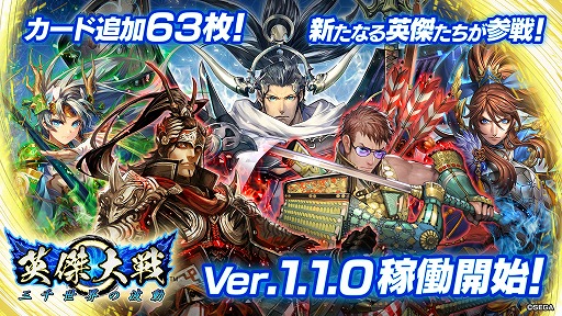 画像ギャラリー No.001のサムネイル画像 / 「英傑大戦」に新時代“平安”の武将を追加する最新バージョンが稼働開始へ。初となる公式全国大会“天覇傑戦 2022”の開催も決定