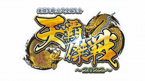 画像ギャラリー No.003のサムネイル画像 / 「英傑大戦」に新時代“平安”の武将を追加する最新バージョンが稼働開始へ。初となる公式全国大会“天覇傑戦 2022”の開催も決定