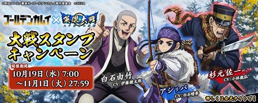 画像ギャラリー No.003のサムネイル画像 / 「英傑大戦」×TVアニメ「ゴールデンカムイ」コラボイベント開催中。Twitterキャンペーンもスタート