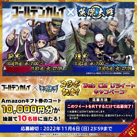 画像ギャラリー No.004のサムネイル画像 / 「英傑大戦」×TVアニメ「ゴールデンカムイ」コラボイベント開催中。Twitterキャンペーンもスタート