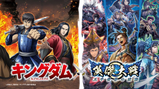 画像ギャラリー No.001のサムネイル画像 / 「英傑大戦」,アニメ「キングダム」との復刻コラボイベントを11月23日から開催