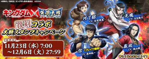 画像ギャラリー No.002のサムネイル画像 / 「英傑大戦」,アニメ「キングダム」との復刻コラボイベントを11月23日から開催