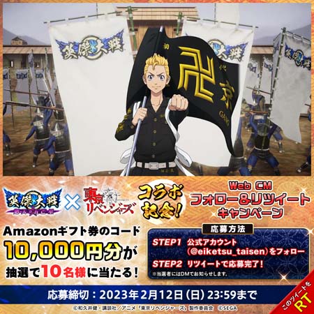 画像ギャラリー No.003のサムネイル画像 / 「英傑大戦」×TVアニメ「東京リベンジャーズ」コラボイベント開催中。Amazonギフトコードが当たるキャンペーンも