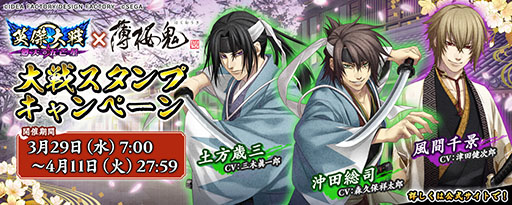 画像ギャラリー No.002のサムネイル画像 / アーケード向けタイトル「英傑大戦」で「薄桜鬼」とのコラボイベントが開幕。土方歳三らシリーズのキャラたちが実物の武将カードになって登場
