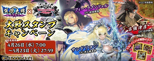 画像ギャラリー No.002のサムネイル画像 / 「英傑大戦」で「Wonderland Wars」とのコラボイベントがスタート。サンドリヨン，吉備津彦，フィー・ラプンツェルが武将カードとなって登場