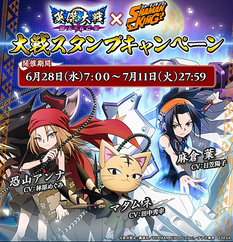 画像ギャラリー No.002のサムネイル画像 / 「英傑大戦 廻天の五芒星」でTVアニメ「SHAMAN KING」とのコラボイベントがスタート。葉,アンナ,マタムネの計略紹介動画も公開