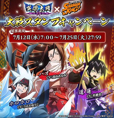 画像ギャラリー No.003のサムネイル画像 / 「英傑大戦 廻天の五芒星」でTVアニメ「SHAMAN KING」とのコラボイベントがスタート。葉,アンナ,マタムネの計略紹介動画も公開