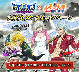 画像ギャラリー No.002のサムネイル画像 / 「英傑大戦」とアニメ「七つの大罪 憤怒の審判」のコラボイベントが本日開幕
