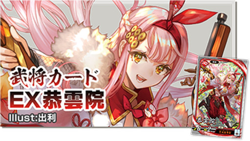 画像ギャラリー No.007のサムネイル画像 / 「英傑大戦 廻天の五芒星」,スペシャルグッズキャンペーンの第2弾を9月28日から開催