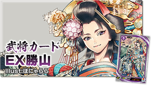 画像ギャラリー No.008のサムネイル画像 / 「英傑大戦 廻天の五芒星」,スペシャルグッズキャンペーンの第2弾を9月28日から開催