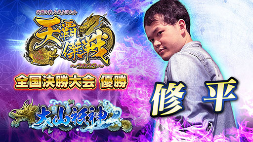 画像ギャラリー No.004のサムネイル画像 / 「英傑大戦」公式全国大会の勝者が決定。10月31日19：00に新バージョン特集の公式生配信を実施