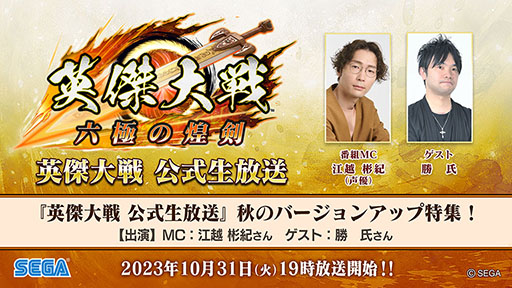 画像ギャラリー No.007のサムネイル画像 / 「英傑大戦」公式全国大会の勝者が決定。10月31日19：00に新バージョン特集の公式生配信を実施