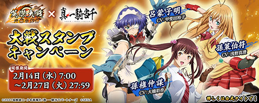 画像ギャラリー No.002のサムネイル画像 / 「英傑大戦 六極の煌剣」，アニメ「真・一騎当千」とのコラボを開始