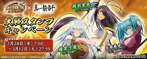 画像ギャラリー No.003のサムネイル画像 / 「英傑大戦 六極の煌剣」，アニメ「真・一騎当千」とのコラボを開始
