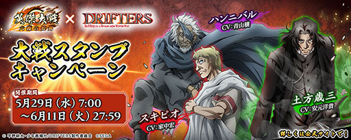画像ギャラリー No.003のサムネイル画像 / 「英傑大戦 六極の煌剣」,TVアニメ「ドリフターズ」とのコラボイベントを開始。島津豊久,那須与一ら人気キャラクターの武将カードが実装