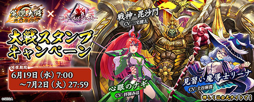 画像ギャラリー No.002のサムネイル画像 / 「英傑大戦 六極の煌剣」，CODE OF JOKERとのコラボイベントを開始
