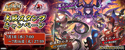 画像ギャラリー No.003のサムネイル画像 / 「英傑大戦 六極の煌剣」，CODE OF JOKERとのコラボイベントを開始