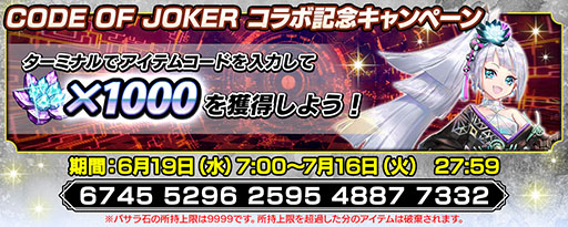 画像ギャラリー No.004のサムネイル画像 / 「英傑大戦 六極の煌剣」，CODE OF JOKERとのコラボイベントを開始