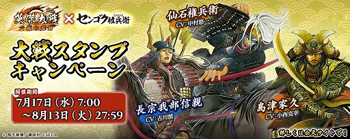 画像ギャラリー No.002のサムネイル画像 / 「英傑大戦 六極の煌剣」×センゴク権兵衛コラボイベント本日開始。仙石権兵衛，長宗我部信親，島津家久などが武将カードで登場