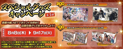 画像ギャラリー No.001のサムネイル画像 / 「英傑大戦 六極の煌剣」,デスクマットや武将カードEX樊姫などが手に入るSPグッズキャンペーン第3弾が8月8日より開催