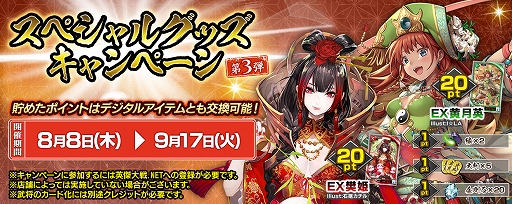 画像ギャラリー No.002のサムネイル画像 / 「英傑大戦 六極の煌剣」,デスクマットや武将カードEX樊姫などが手に入るSPグッズキャンペーン第3弾が8月8日より開催