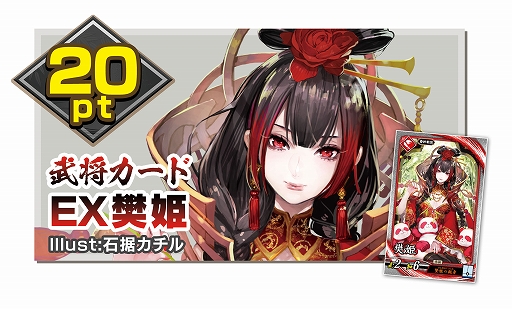 画像ギャラリー No.007のサムネイル画像 / 「英傑大戦 六極の煌剣」,デスクマットや武将カードEX樊姫などが手に入るSPグッズキャンペーン第3弾が8月8日より開催