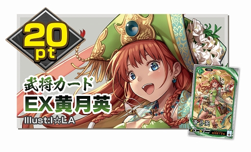 画像ギャラリー No.008のサムネイル画像 / 「英傑大戦 六極の煌剣」,デスクマットや武将カードEX樊姫などが手に入るSPグッズキャンペーン第3弾が8月8日より開催