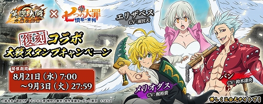 画像ギャラリー No.002のサムネイル画像 / 「英傑大戦 六極の煌剣」,TVアニメ「七つの大罪 憤怒の審判」との復刻コラボイベントを本日より開催