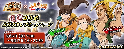画像ギャラリー No.003のサムネイル画像 / 「英傑大戦 六極の煌剣」,TVアニメ「七つの大罪 憤怒の審判」との復刻コラボイベントを本日より開催