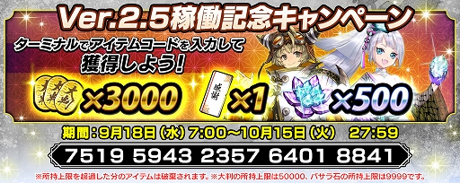 画像ギャラリー No.002のサムネイル画像 / 「英傑大戦 二天双龍の闘い」本日稼働開始。TVアニメ「SHAMAN KING」との復刻コラボイベントも実施